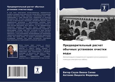 Predwaritel’nyj raschet obychnyh ustanowok ochistki wody