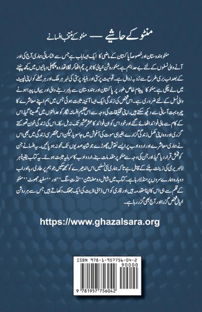 Manto Ke Hashiye (Urdu Edition)