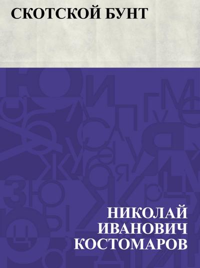 Skotskoj bunt