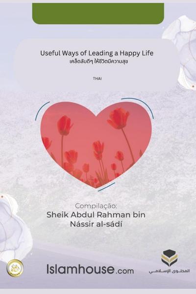 Useful Ways of Leading a Happy Life / &#3648;&#3588;&#3621;&#3655;&#3604;&#3621;&#3633;&#3610;&#3604;&#3637;&#3654; &#3651;&#3627;&#3657;&#3594;&#3637;&#3623;&#3636;&#3605;&#3617;&#3637;&#3588;&#3623;&#3634;&#3617;&#3626;&#3640;&#3586;
