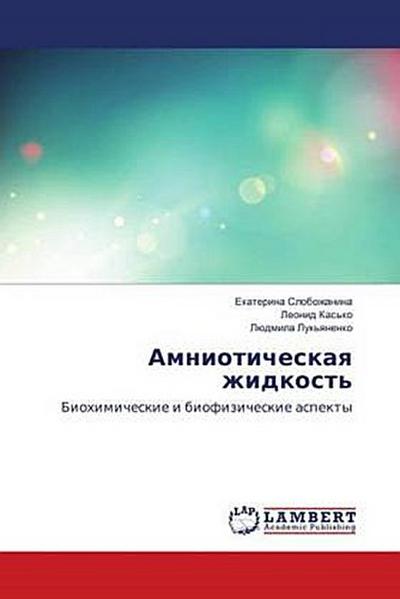 Amnioticheskaq zhidkost’