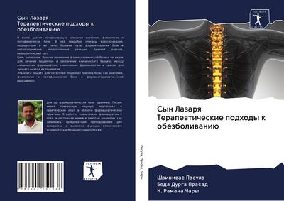 Syn Lazarq Terapewticheskie podhody k obezboliwaniü