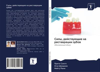 Sily, dejstwuüschie na restawracii zubow