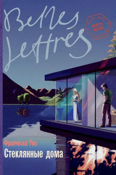 &#1057;&#1090;&#1077;&#1082;&#1083;&#1103;&#1085;&#1085;&#1099;&#1077; &#1076;&#1086;&#1084;&#1072; (Glass Houses)