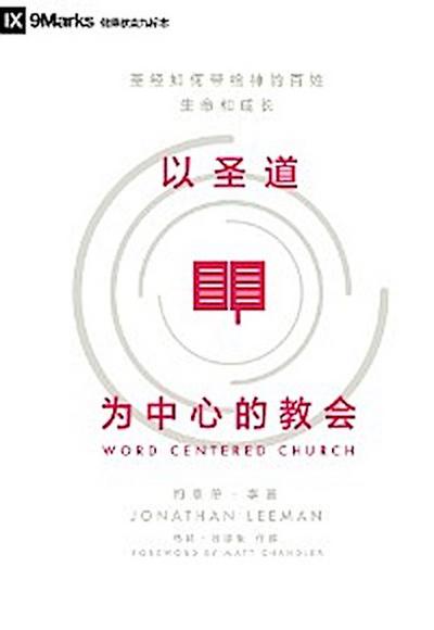 Word-Centered Church (Simplified Chinese)