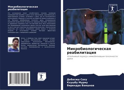 Mikrobiologicheskaq reabilitaciq