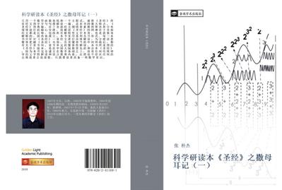 ke xue yan du ben  sheng jing  zhi sa mu er ji  yi