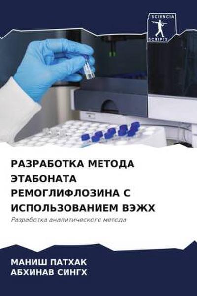 RAZRABOTKA METODA JeTABONATA REMOGLIFLOZINA S ISPOL’ZOVANIEM VJeZhH