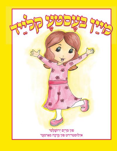 My Best Dress (Yiddish)
