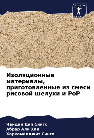 Izolqcionnye materialy, prigotowlennye iz smesi risowoj sheluhi i PoP