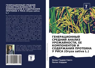 GENERACIONNYJ SREDNIJ ANALIZ UROZhAJNOSTI, EE KOMPONENTOV I SODERZhANIYa PROTEINA U RISA (Oryza sativa L.)
