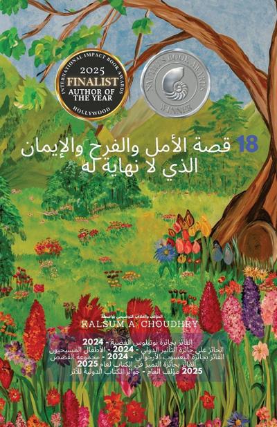 18 &#1602;&#1589;&#1577; &#1575;&#1604;&#1571;&#1605;&#1604; &#1608;&#1575;&#1604;&#1601;&#1585;&#1581; &#1608;&#1575;&#1604;&#1573;&#1610;&#1605;&#1575;&#1606; &#1575;&#1604;&#1584;&#1610; &#1604;&#1575; &#1606;&#1607;&#1575;&#1610;&#1577; &#1604;&#1607;