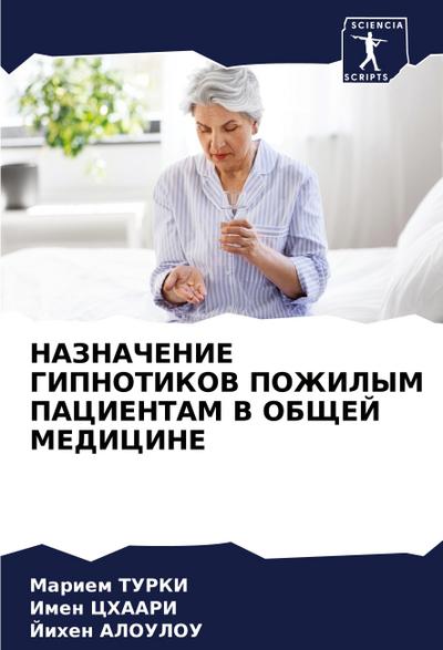 NAZNAChENIE GIPNOTIKOV POZhILYM PACIENTAM V OBShhEJ MEDICINE