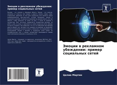 Jemocii w reklamnom ubezhdenii: primer social’nyh setej