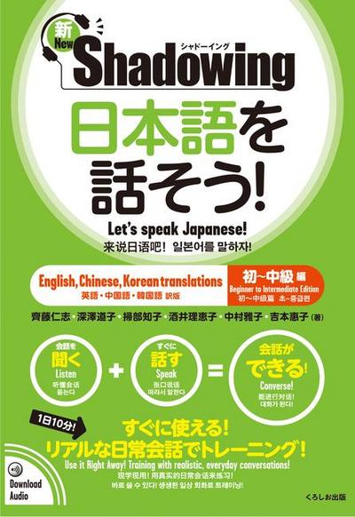 New&#65381;shadowing: Let’s Speak Japanese! Beginner to Intermediate Edition (English, Chinese, Korean Translation)