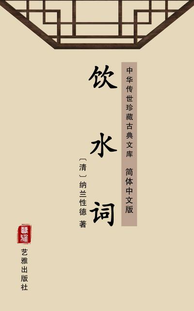 Yinshui Poetry(Simplified Chinese Edition)