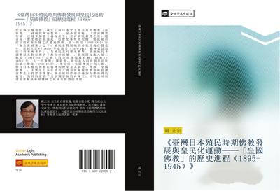 tai wan ri ben zhi min shi qi fo jiao fa zhan yu huang min hua yun dong  huang guo fo jiao  de li shi jin cheng 1895 1945