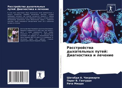 Rasstrojstwa dyhatel’nyh putej: Diagnostika i lechenie