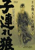 Lone Wolf and Cub Master Edition, Band 2 von Kazuo Koike | Ebook
