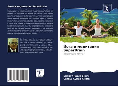 Joga i meditaciq SuperBrain