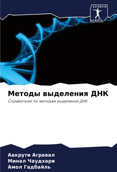 Metody wydeleniq DNK