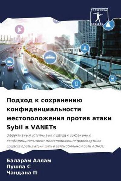 Podhod k sohraneniü konfidencial’nosti mestopolozheniq protiw ataki Sybil w VANETs