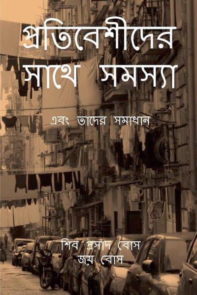 &#2474;&#2509;&#2480;&#2468;&#2495;&#2476;&#2503;&#2486;&#2496;&#2470;&#2503;&#2480; &#2488;&#2494;&#2469;&#2503; &#2488;&#2478;&#2488;&#2509;&#2479;&#2494;