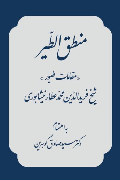 Conference of the Birds