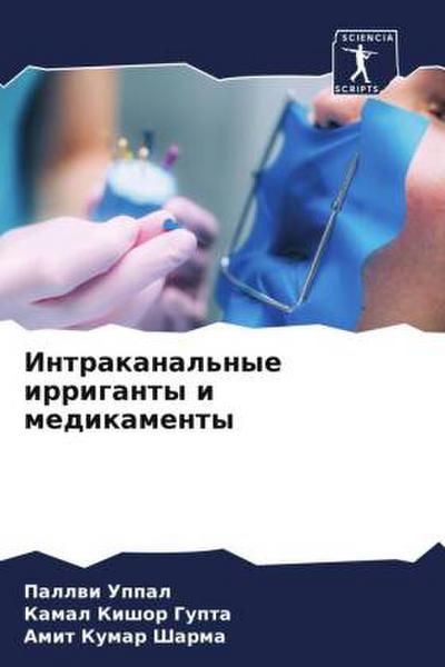 Intrakanal’nye irriganty i medikamenty