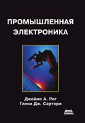 Promyshlennaya elektronika