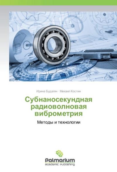 Subnanosekundnaya radiovolnovaya vibrometriya