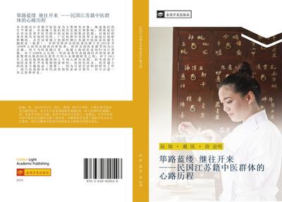 bi lu lan lv  ji wang kai lai  min guo jiang su ji zhong yi qun ti de xin lu li cheng