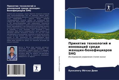 Prinqtie tehnologij i innowacij sredi zhenschin-beneficiarow SHG