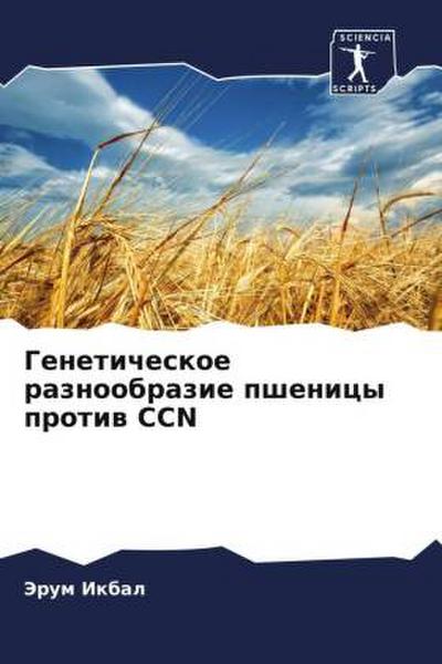 Geneticheskoe raznoobrazie pshenicy protiw CCN