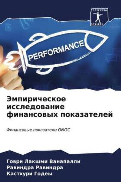 Jempiricheskoe issledowanie finansowyh pokazatelej