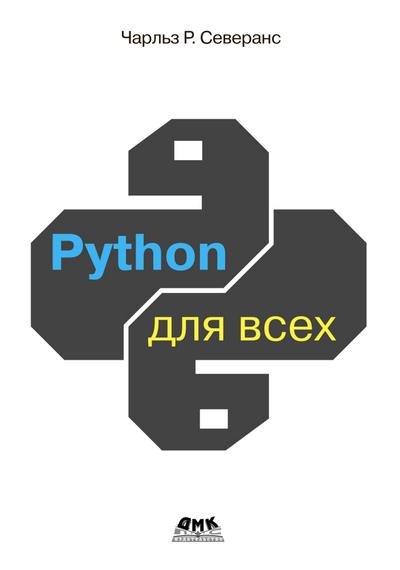 Python dlya vseh