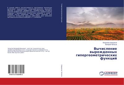 Vychislenie wyrozhdennyh gipergeometricheskih funkcij