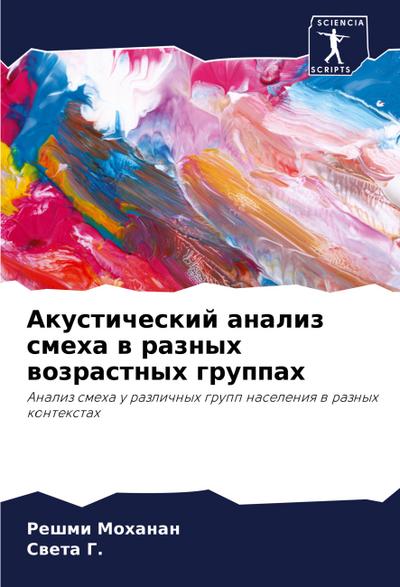 Akusticheskij analiz smeha w raznyh wozrastnyh gruppah