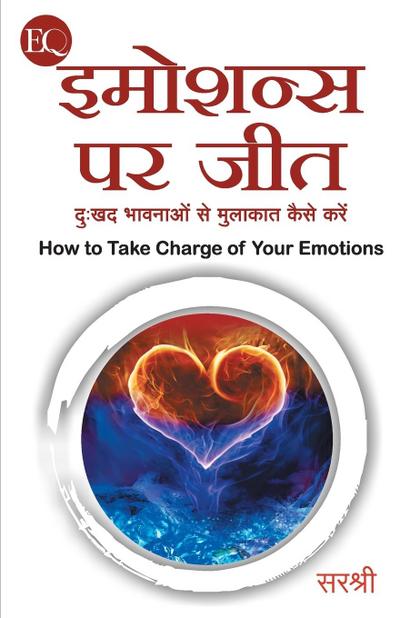 Emotions Par Jeet -  Dukhad Bhavanao Se Mulakat Kaise Karen (Hindi)