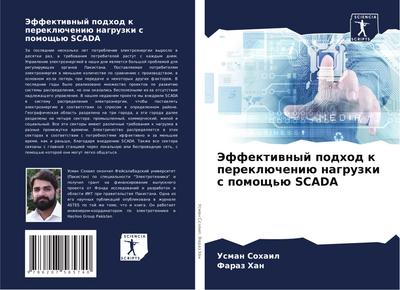 Jeffektiwnyj podhod k pereklücheniü nagruzki s pomosch’ü SCADA