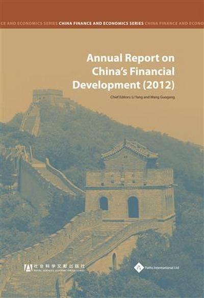 Annual Report on China’s Financial Development (2012)