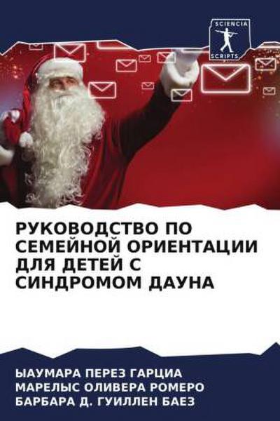 RUKOVODSTVO PO SEMEJNOJ ORIENTACII DLYa DETEJ S SINDROMOM DAUNA