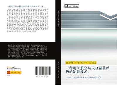yi zhong yong yu hang kong hang tian qing liang hua jie gou de zhi zao ji shu