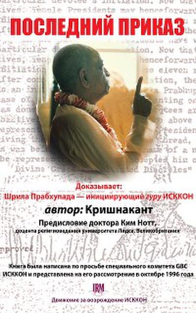 Последний приказ