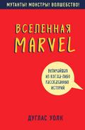 All of the Marvels