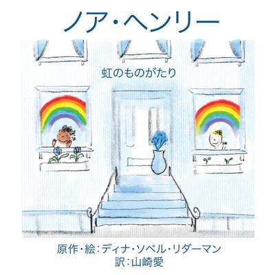 &#12494;&#12450;&#12539;&#12504;&#12531;&#12522;&#12540;&#65306;&#12395;&#12376;&#12418;&#12398;&#12364;&#12383;&#12426;