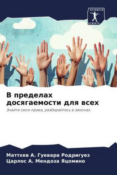 V predelah dosqgaemosti dlq wseh