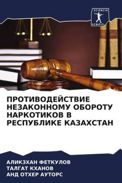 PROTIVODEJSTVIE NEZAKONNOMU OBOROTU NARKOTIKOV V RESPUBLIKE KAZAHSTAN