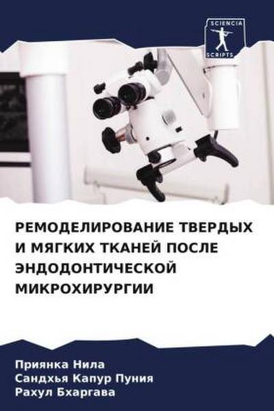 REMODELIROVANIE TVERDYH I MYaGKIH TKANEJ POSLE JeNDODONTIChESKOJ MIKROHIRURGII