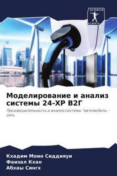 Modelirowanie i analiz sistemy 24-HR V2G